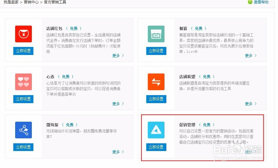双十一店铺红包怎么设置