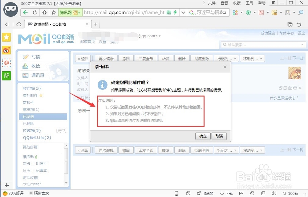 qq邮箱发送的邮件如何撤回如何撤回邮件