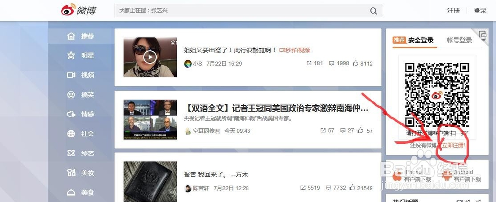 如何轻轻松松地玩转微博