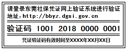 如何辨别社保凭证的真假