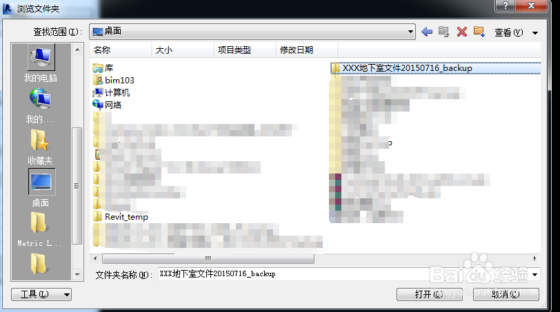 REVIT2014-问题汇总-中心文件损坏崩溃后怎么办