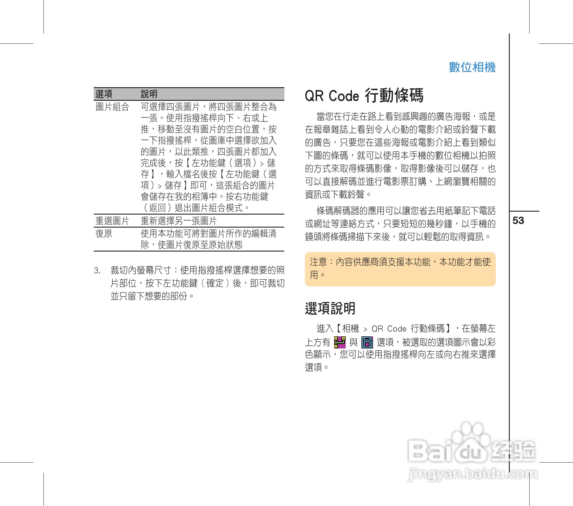 华硕手机V88i型说明书:[6]