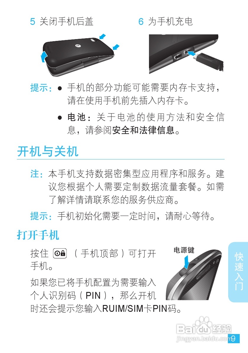 摩托罗拉XT882手机使用说明书:[1]