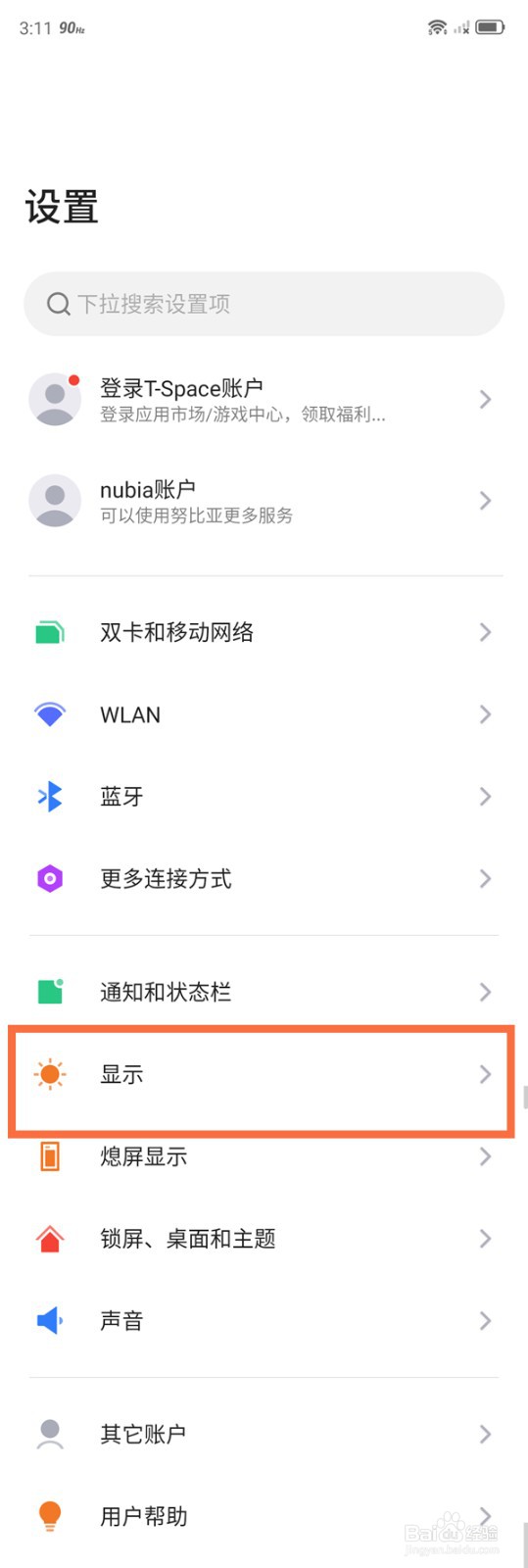 红魔6屏幕刷新率在哪设置