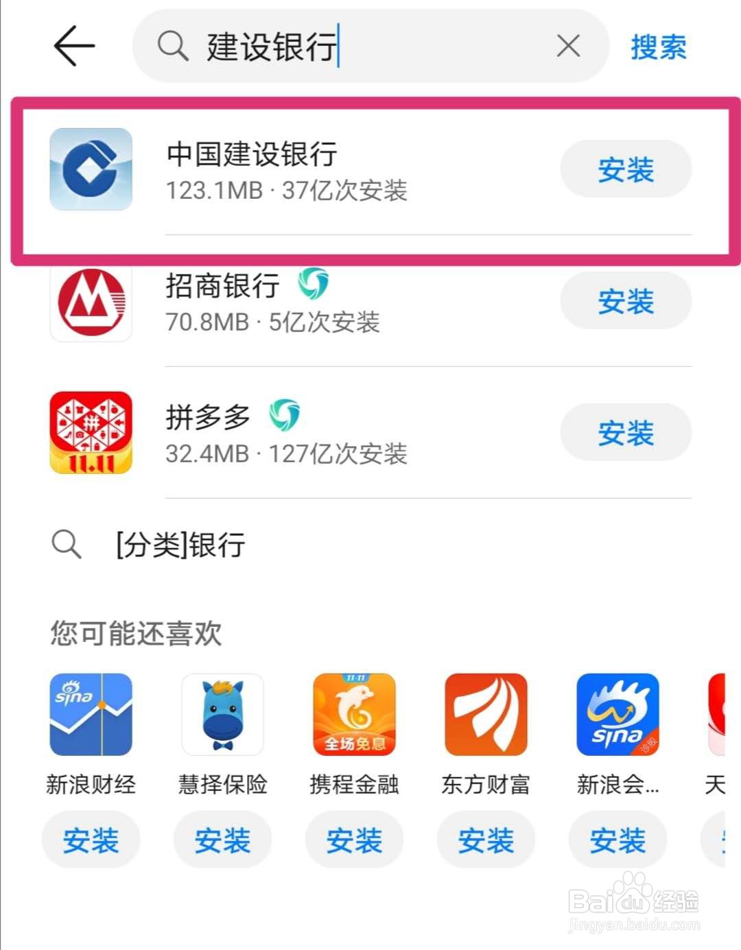 建设银行手机银行app下载