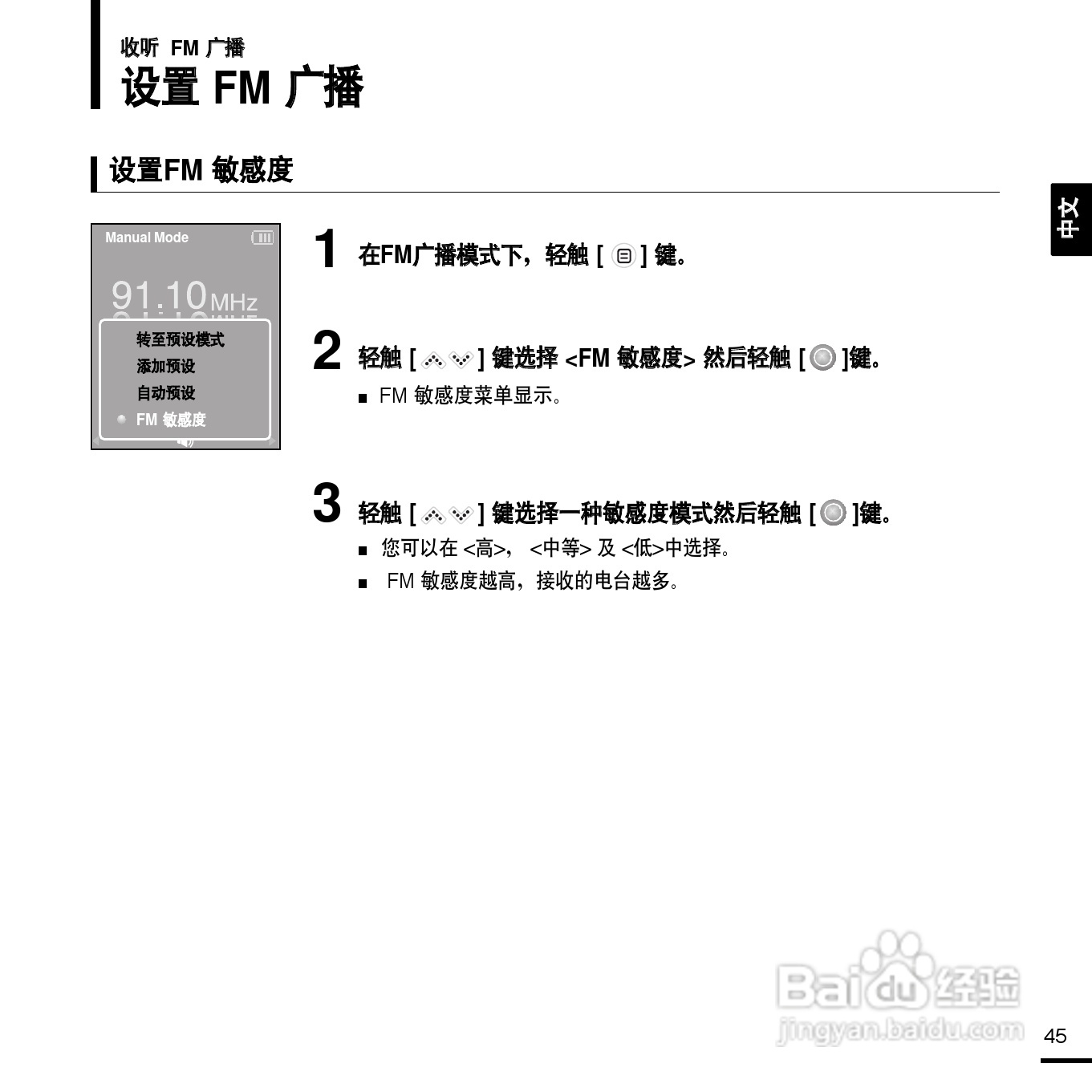 三星YP-K3ZR MP3播放器使用说明书:[5]