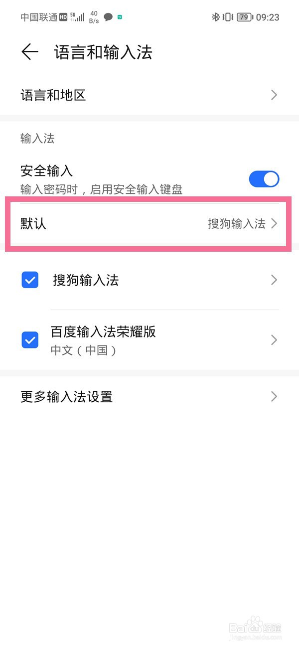 华为 mate40pro怎么修改输入法