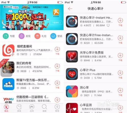 怎么利用快用苹果助手免费安装《快速心率计》