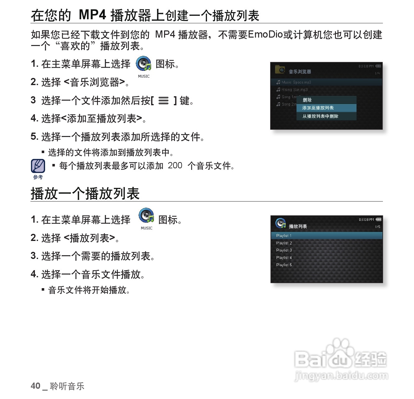 三星YP-CP3AW MP4播放器使用说明书:[4]