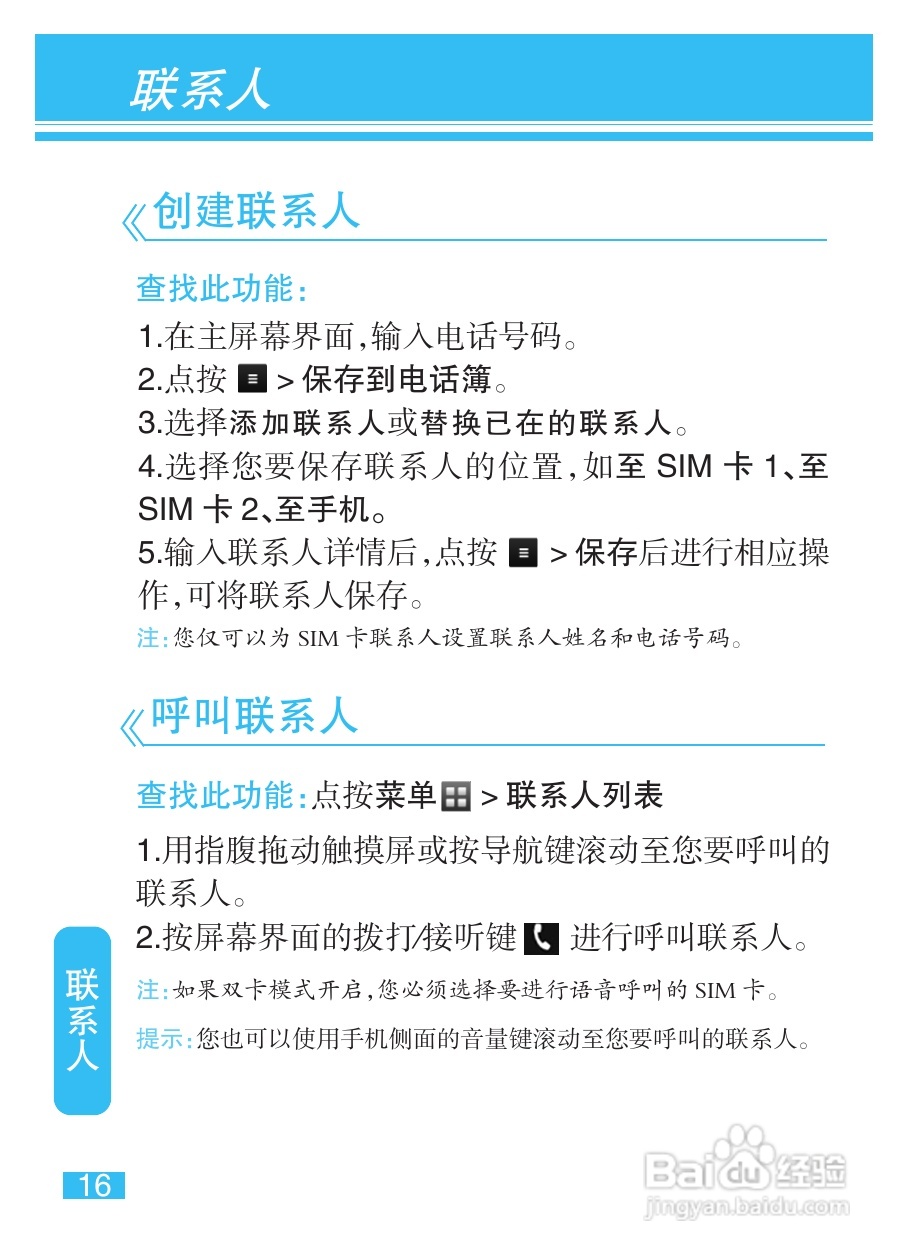 摩托罗拉EX223手机使用说明书:[2]
