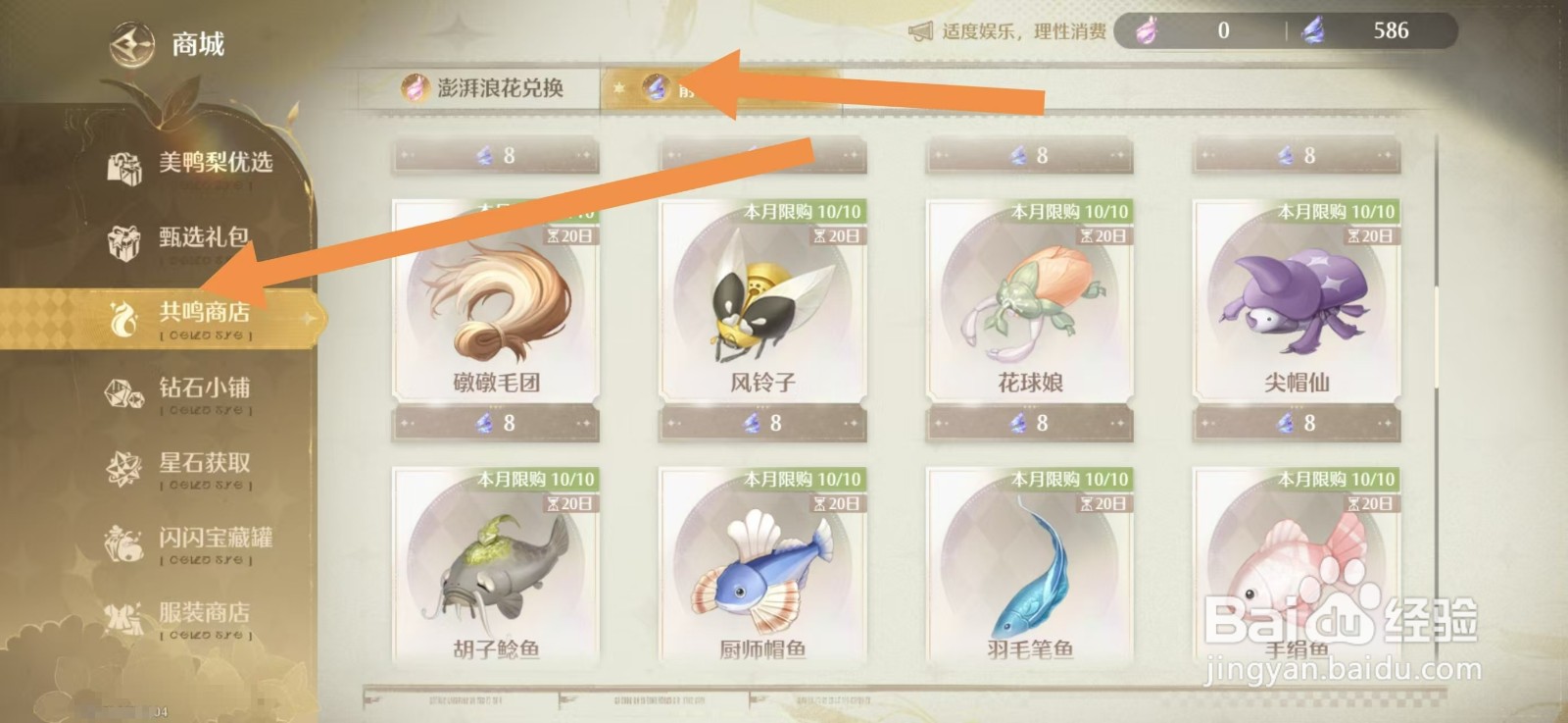 无限暖暖花球娘在哪里购买