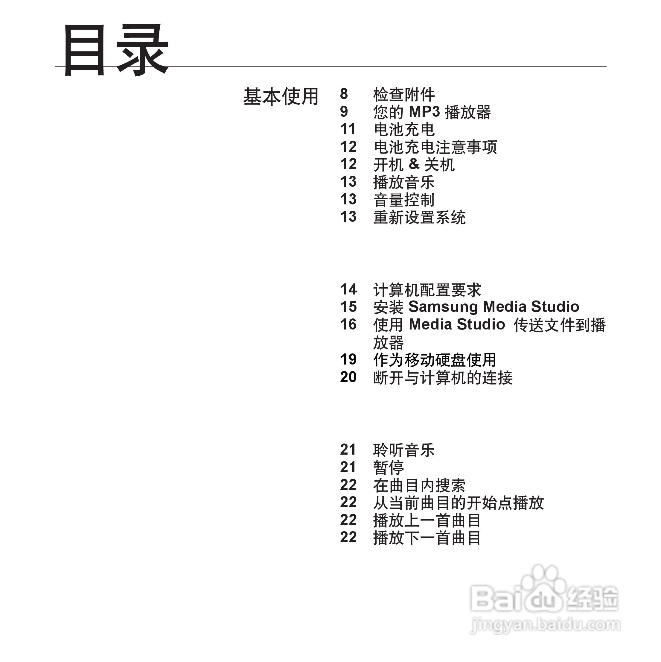 三星YP-S2ZW MP3播放器使用说明书:[1]