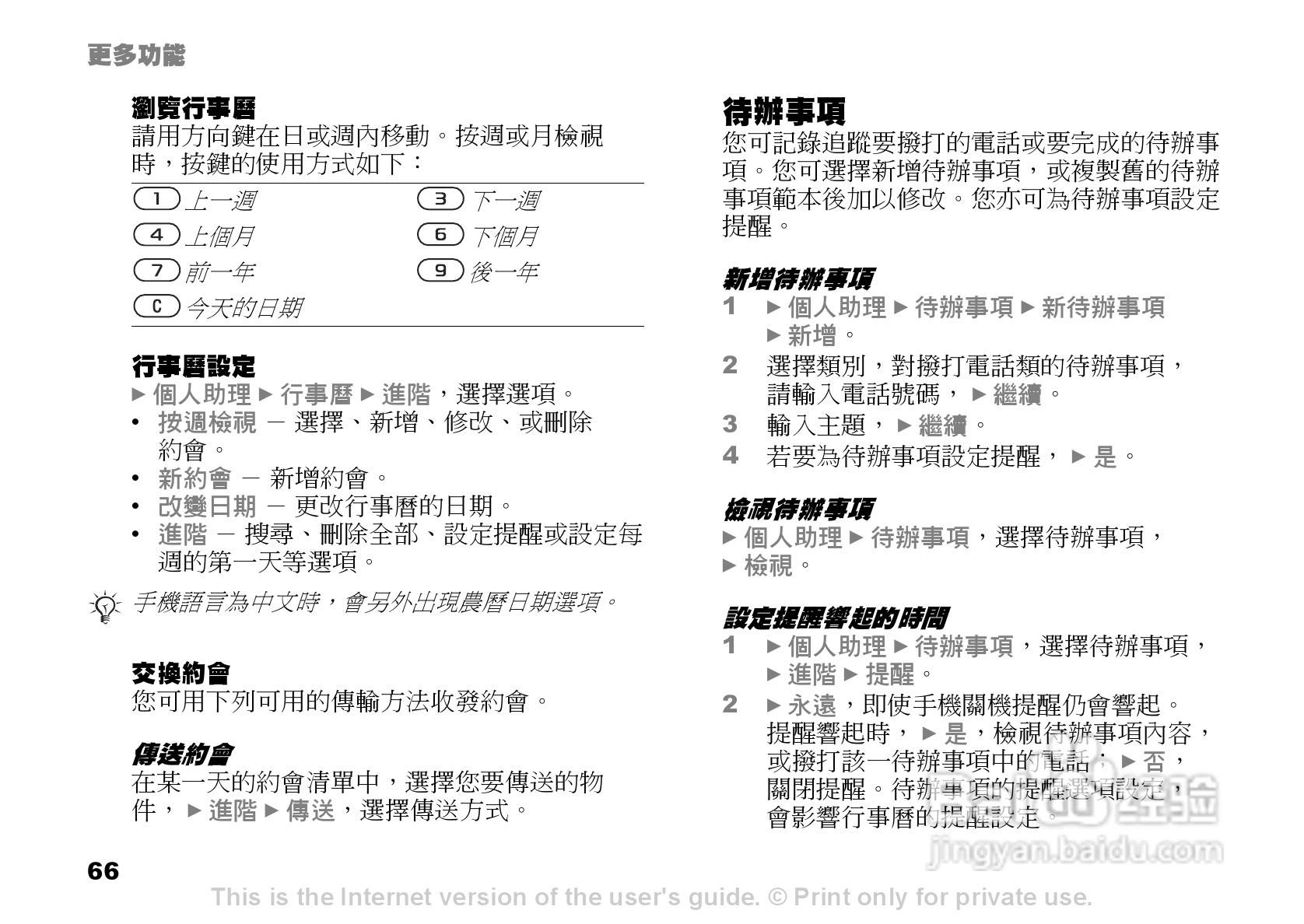 索尼爱立信K600i手机使用说明书:[7]