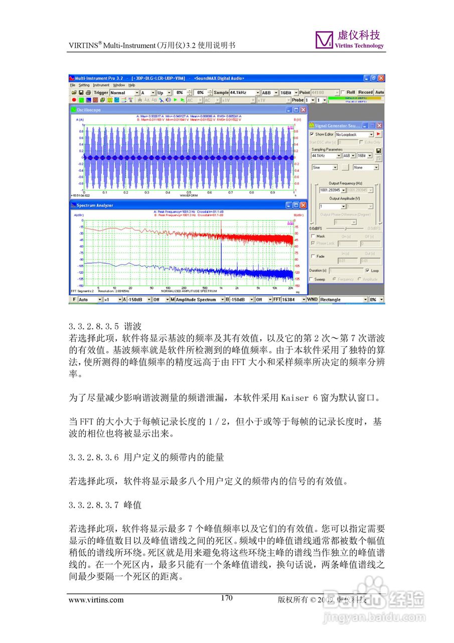 VIRTINS Multi-Instrument万用仪3.2版 使用说明书:[17]
