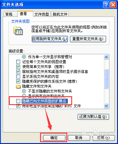 如何显示/隐藏文件后缀名