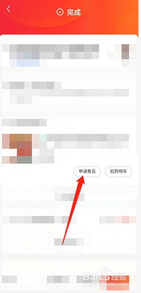 京东极速版上购物怎么申请售后