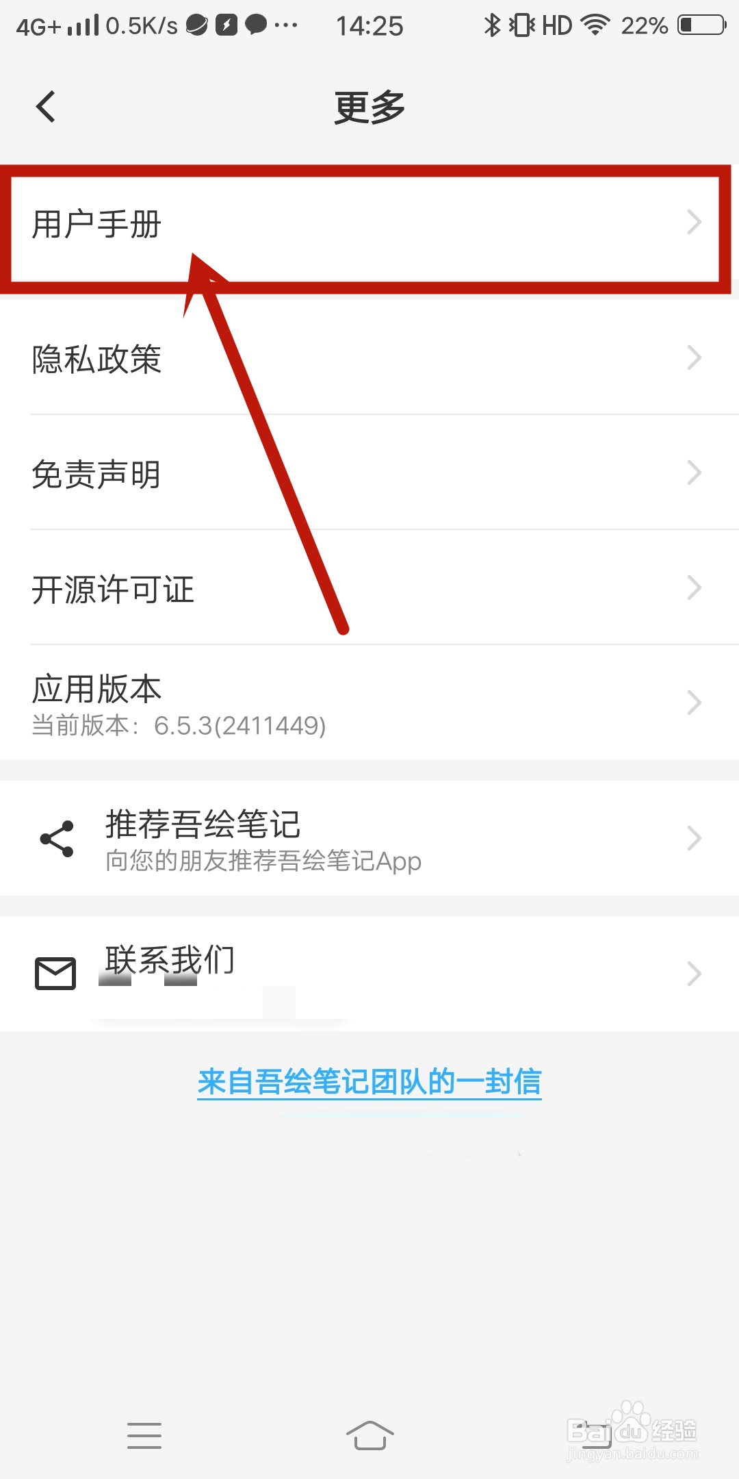 吾绘笔记App怎么设置【用户手册】？
