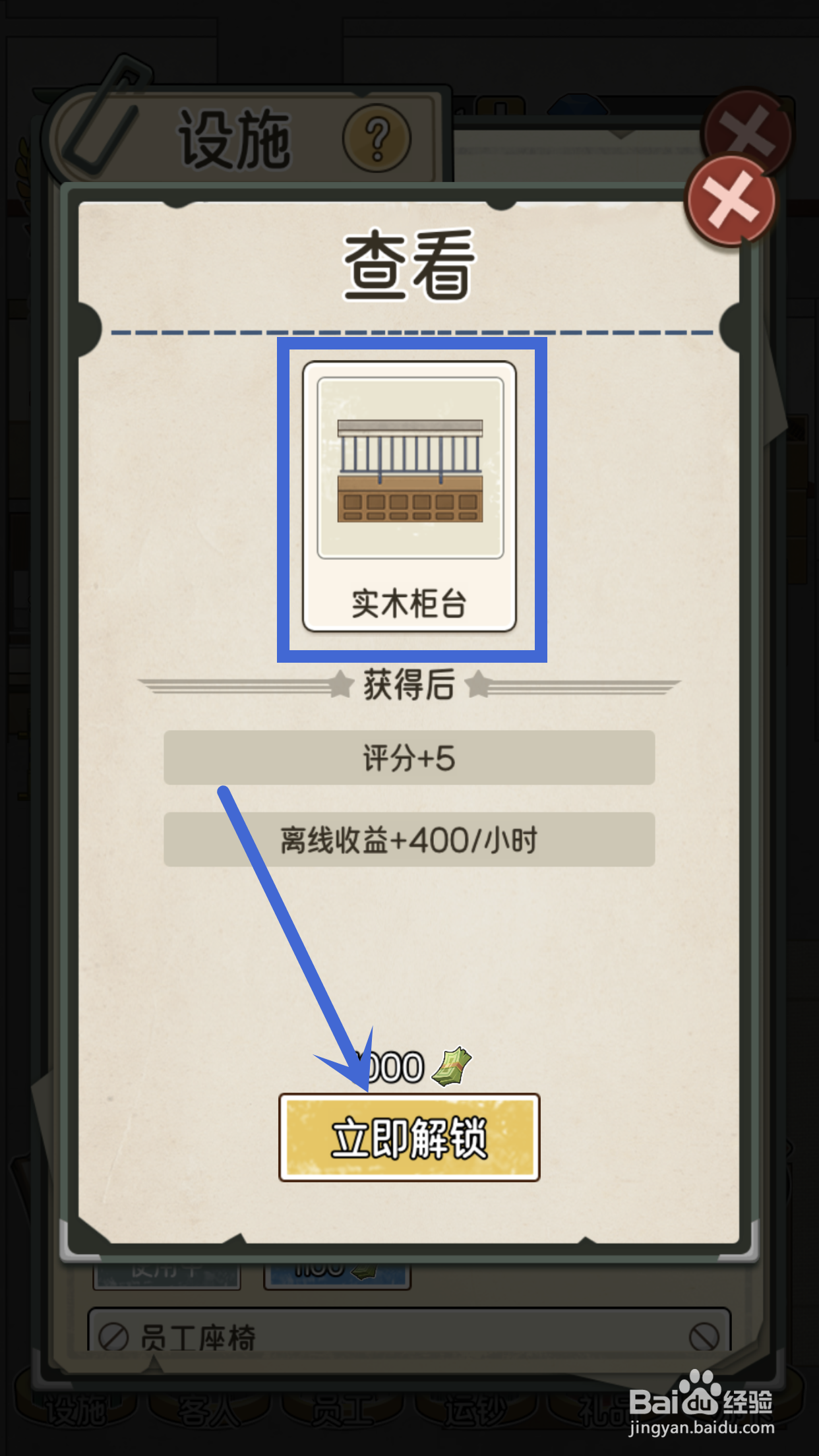 我的亿万富翁之路怎么解锁2号柜台中的实木柜台