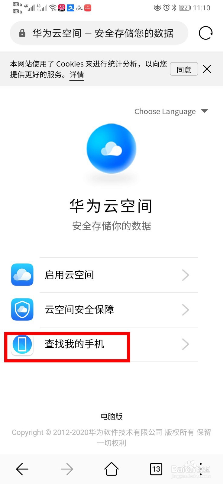 华为手机找不到了，怎么办？