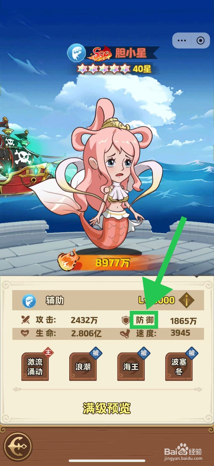 航海争霸如何查看胆小星的防御