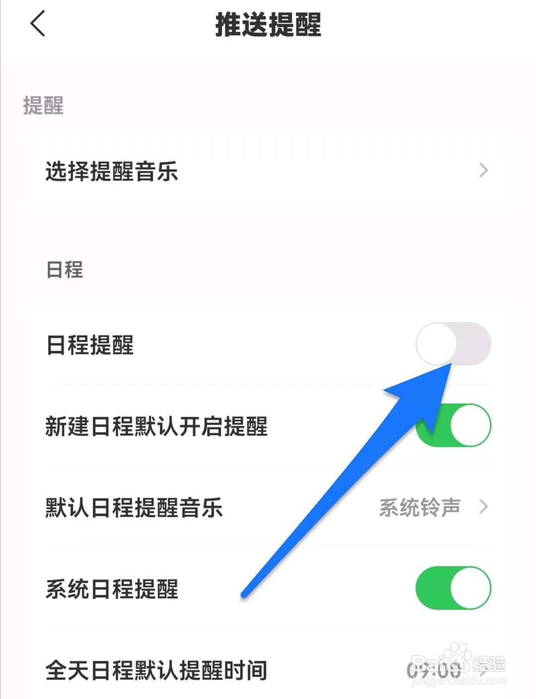 指尖时光在哪儿开启日程提醒