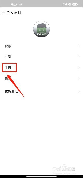 格瓦拉生活到哪里设置生日时间