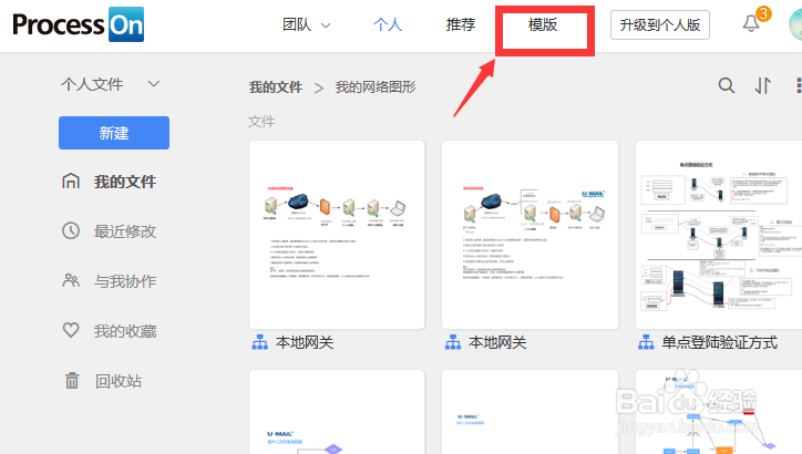 ProcessOn网页版怎么克隆别人的模板