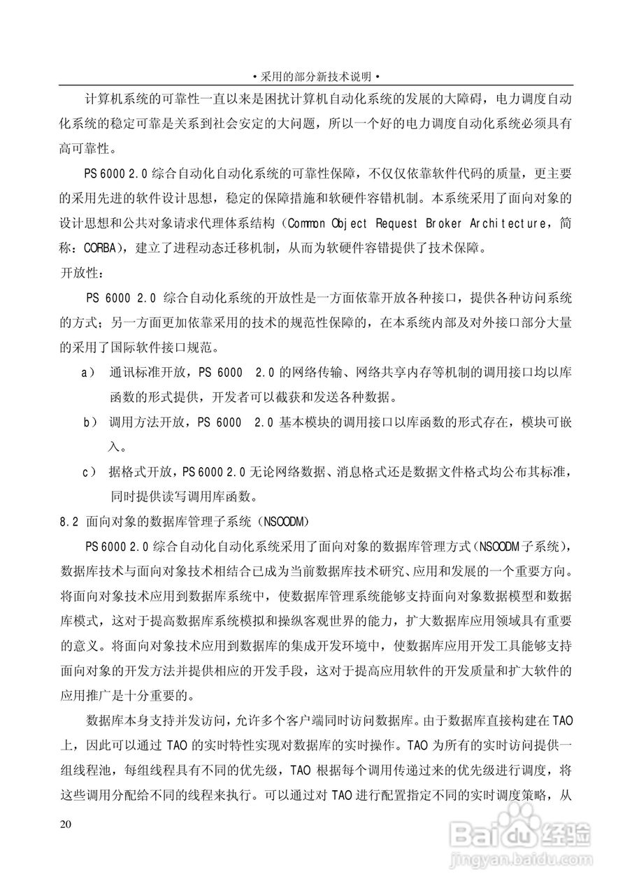 变电站上位机PS6000(监控)说明书:[3]
