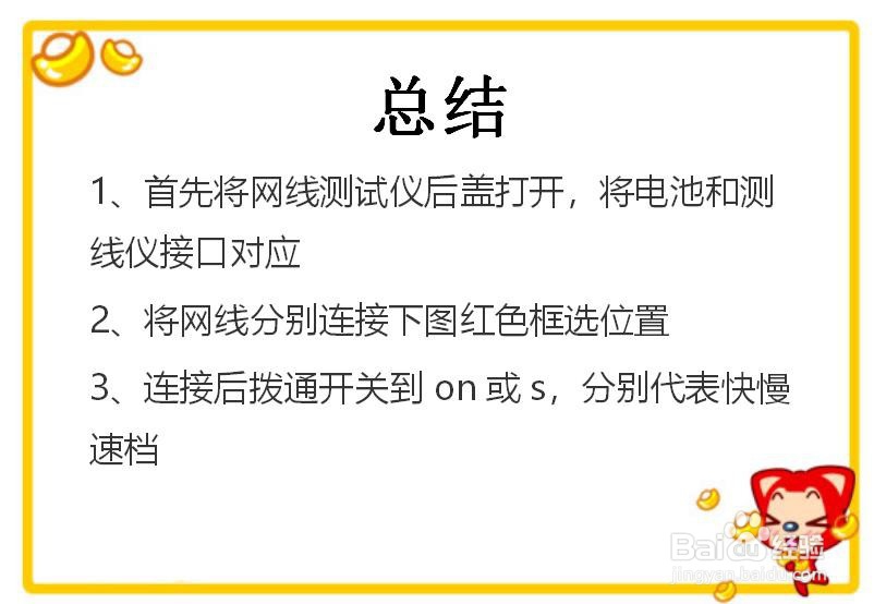 网线测试仪使用方法