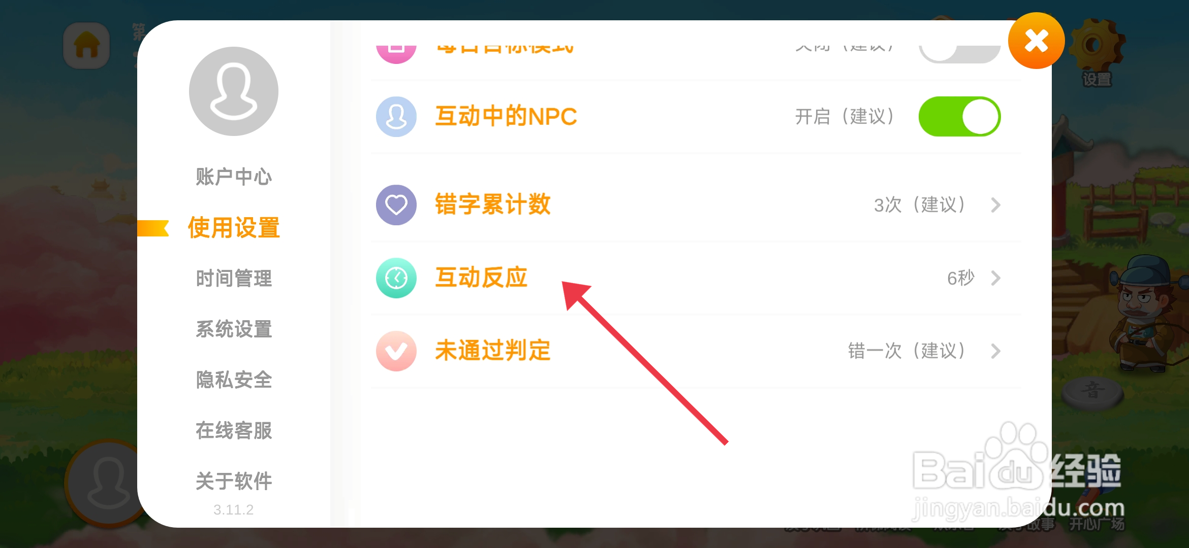 悟空识字设置【6秒互动反应】的攻略