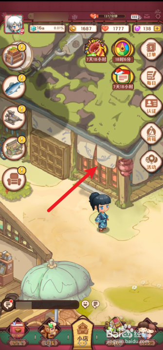 家有小店怎么解锁食材架