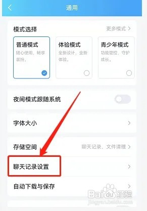 QQ聊天的所有记录如何一键删除