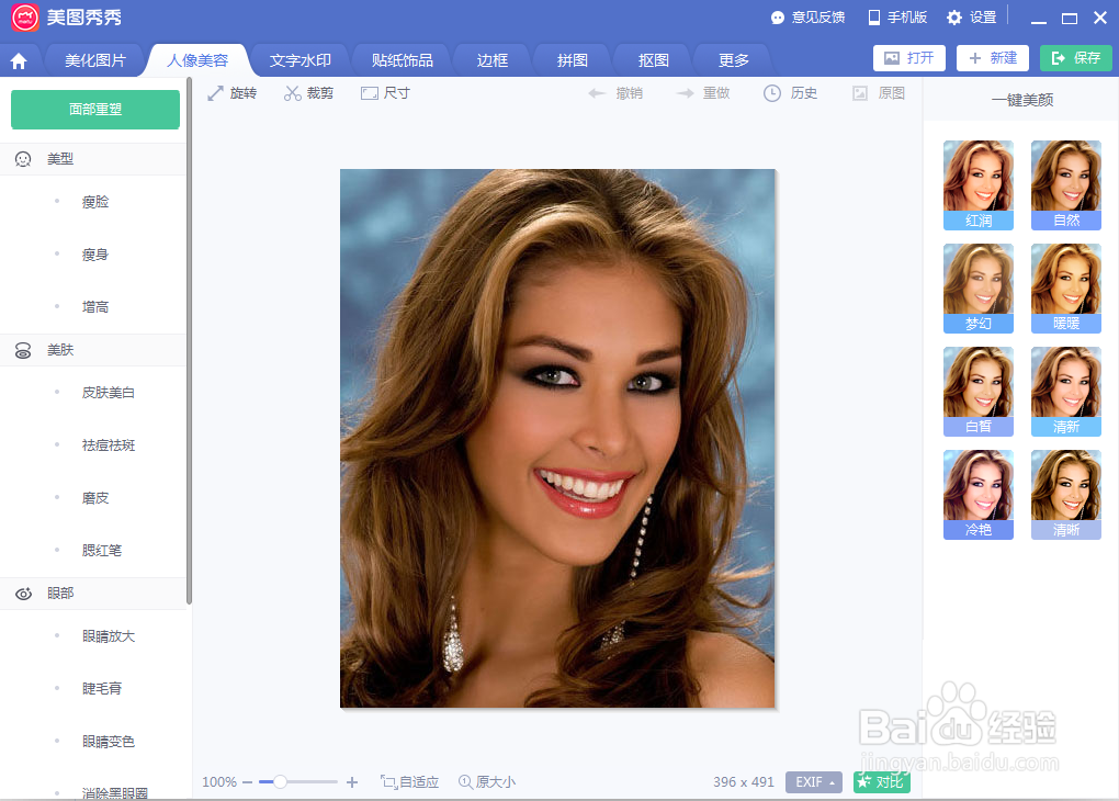 如何用美图秀秀调出人物的冷色调
