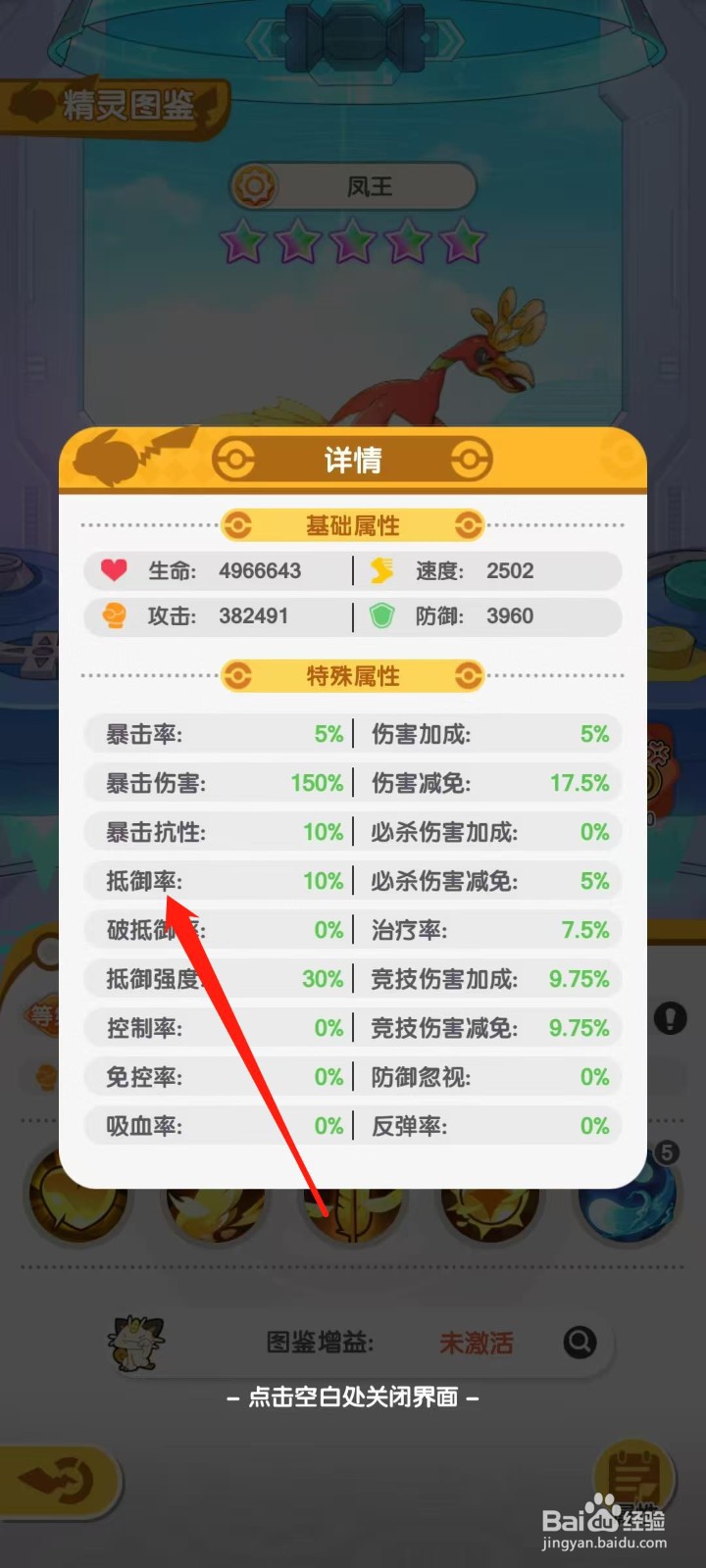 口袋王牌怎样查看凤王的抵御率