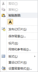 PPT设置图片背景