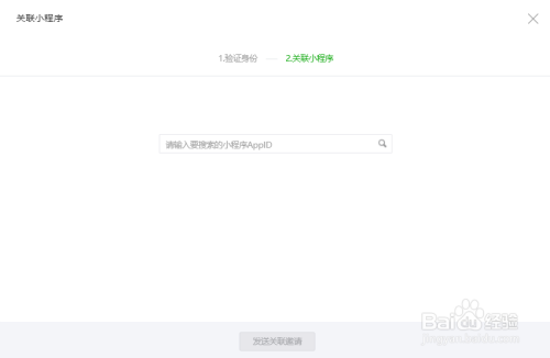 如何在微信公众号绑定小程序