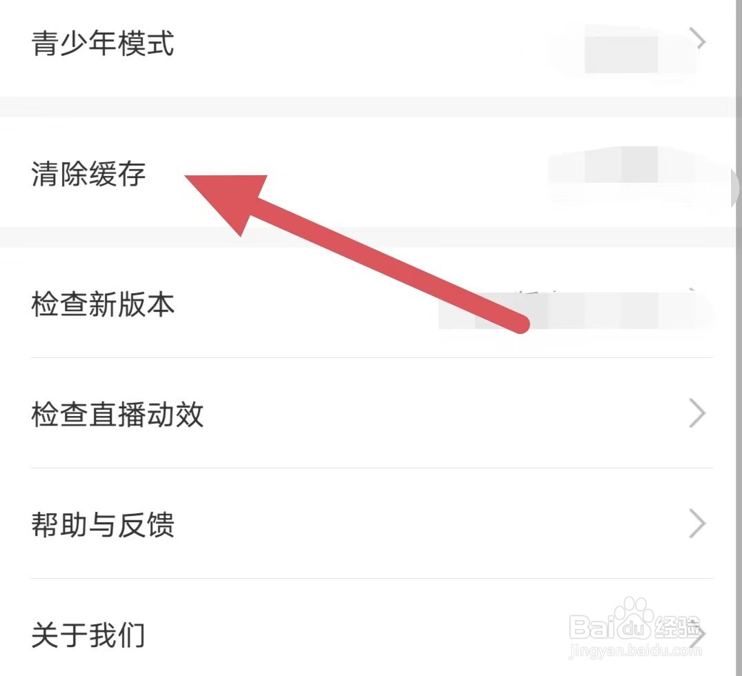 起点直播如何查看清除缓存
