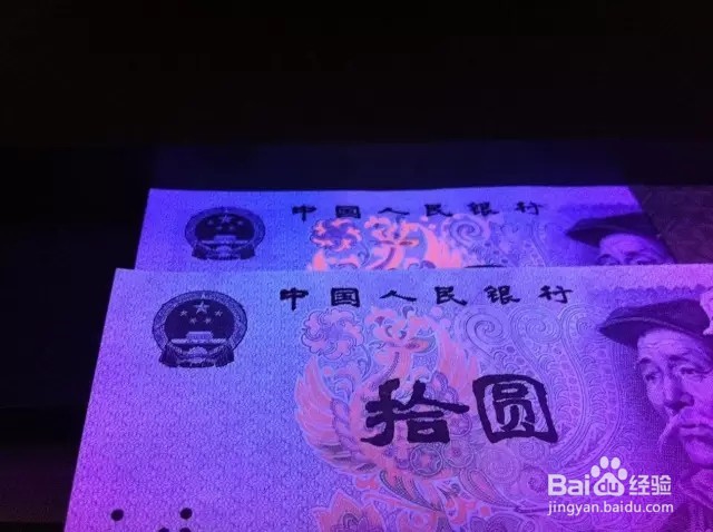 四版荧光币鉴赏