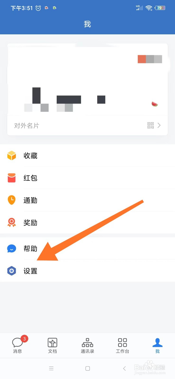 企业微信在哪里设置手势密码？