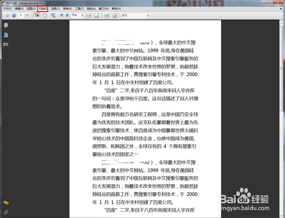 PDF如何添加附件