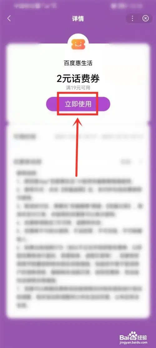 百度话费优惠券的使用方法