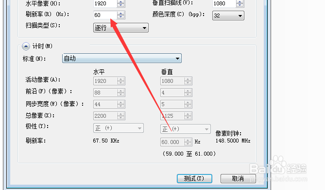 电脑显示器怎么强制提升刷新率