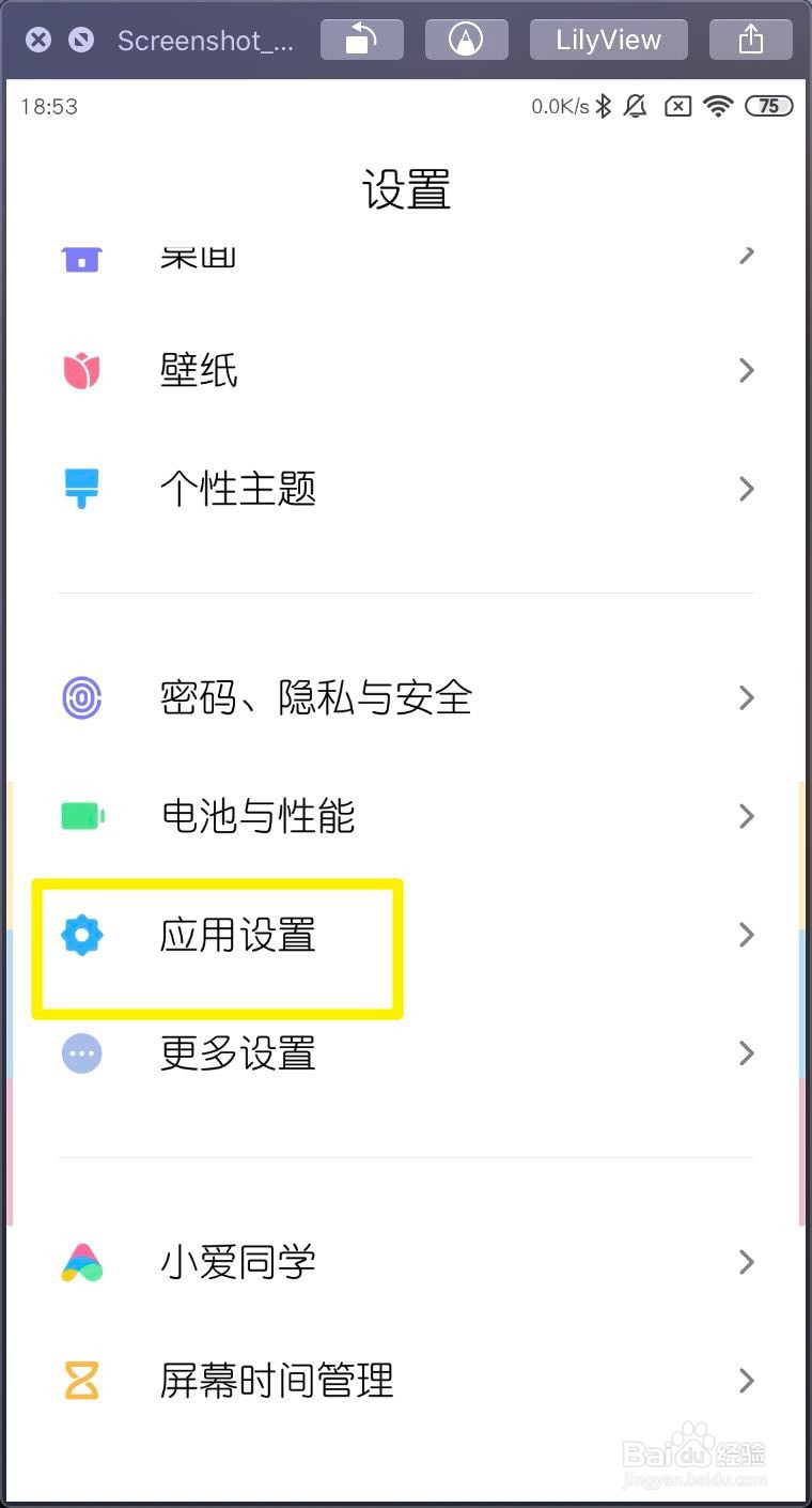 小米MIUI11怎么删除双开账户