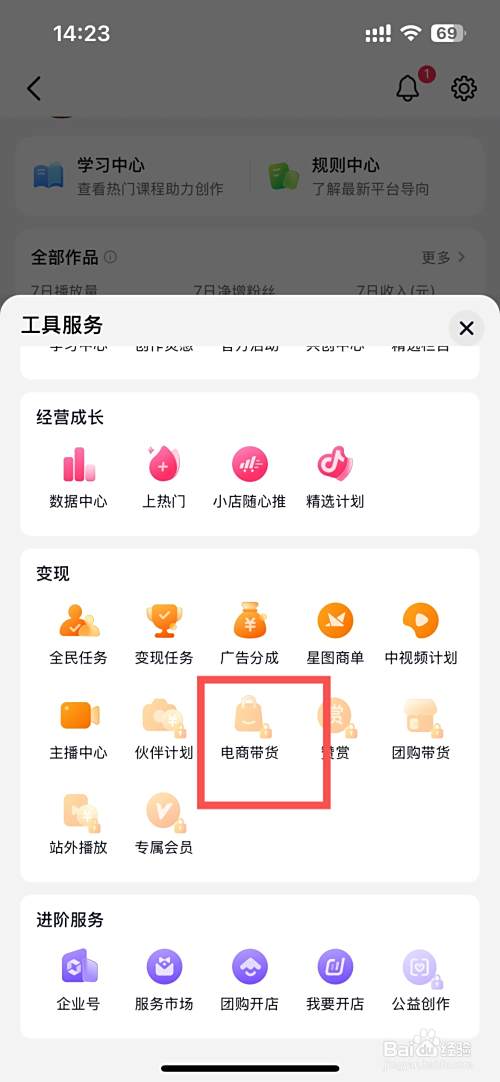 抖音怎么申请小黄车卖货