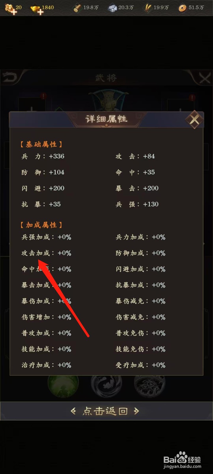 天子令怎样查看马良的攻击加成
