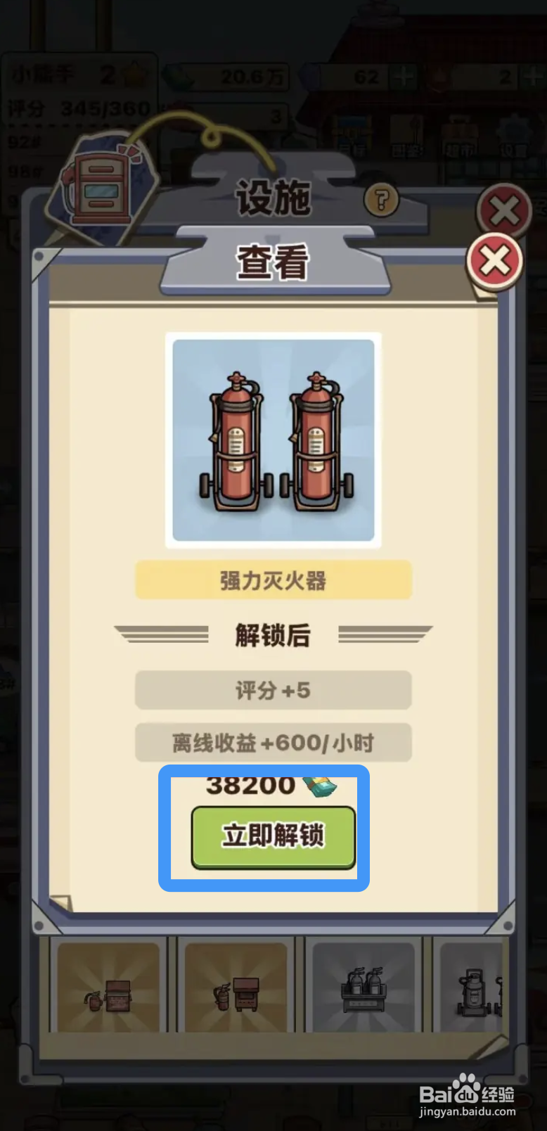 《平安加油站》在哪里可以解锁强力灭火器