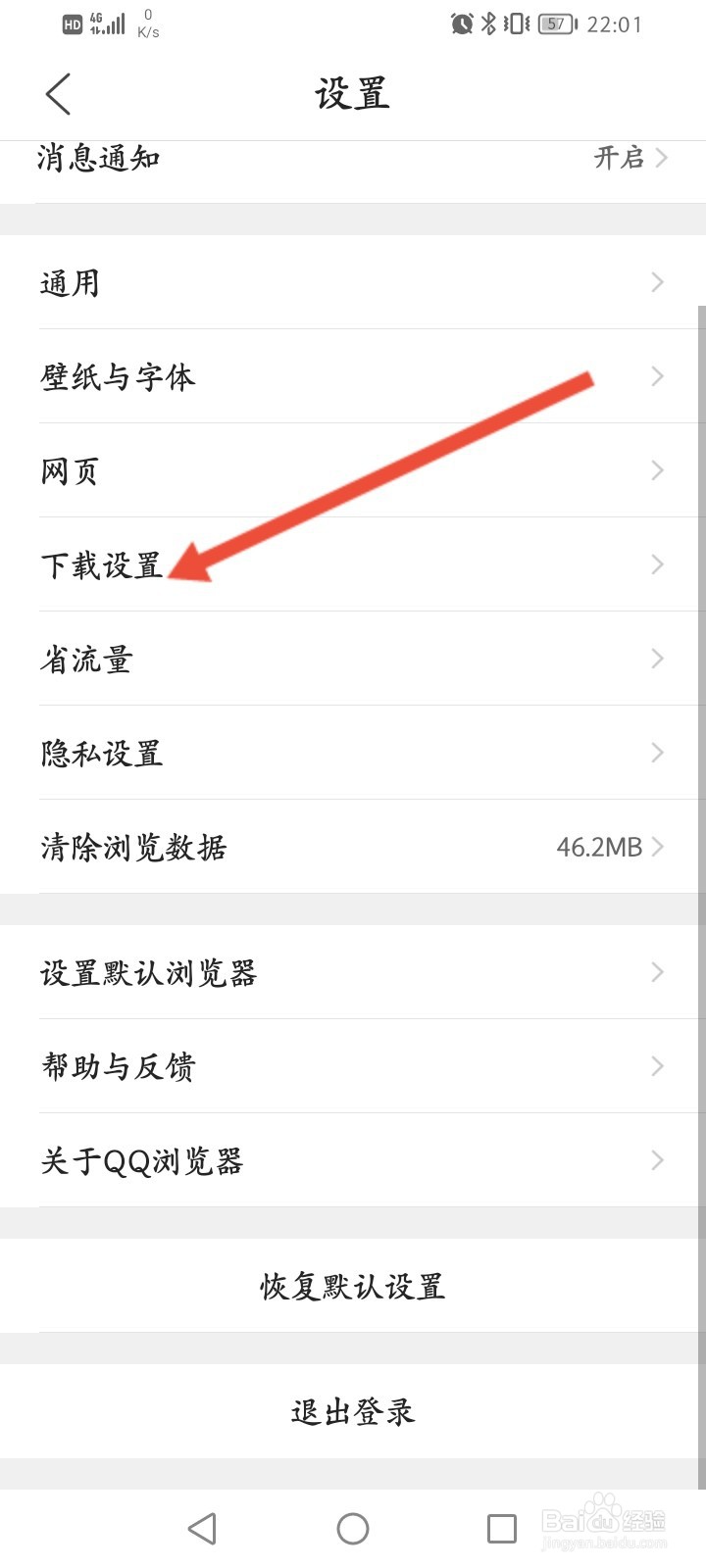 QQ浏览器怎么开启应用安装后删除安装包功能