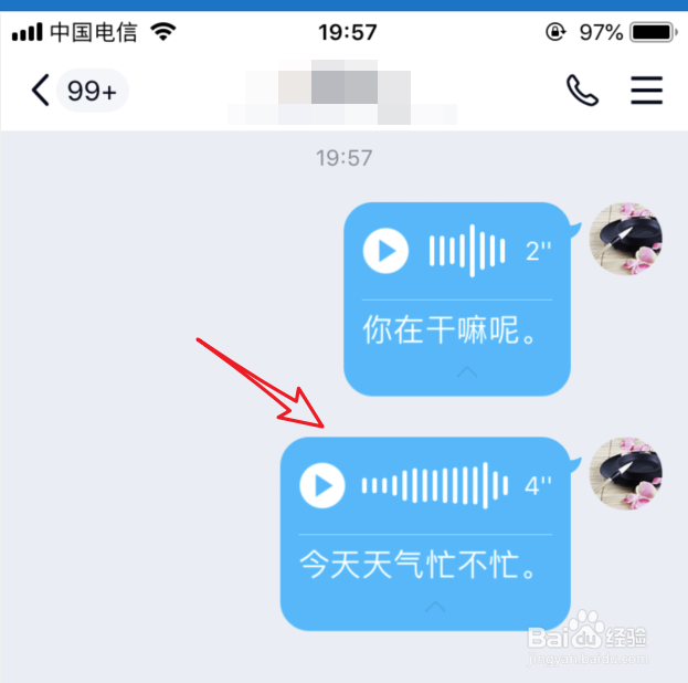 QQ语音消息自动转文本怎么设置开启？