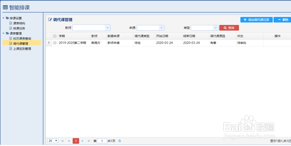 怎么实现复杂的排课条件