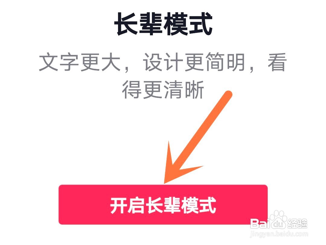 抖音如何设置长辈模式